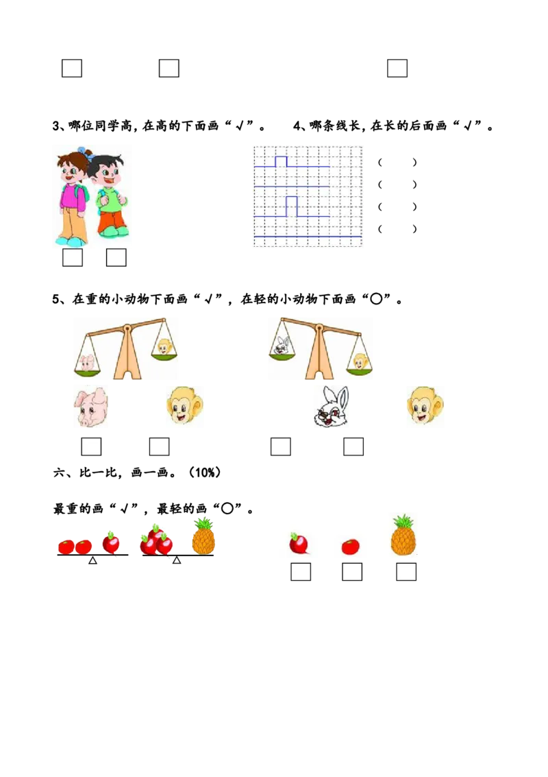 一年级数学上册各单元测试题全套_一年级上下册资料_小学一年级学习资料-25年更新版_1-03、小学一年级数学上册_人教版_03、单元试卷