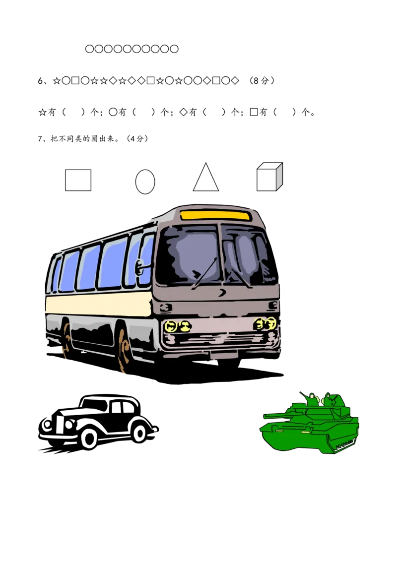 一年级数学上册各单元测试题全套_一年级上下册资料_小学一年级学习资料-25年更新版_1-03、小学一年级数学上册_人教版_03、单元试卷