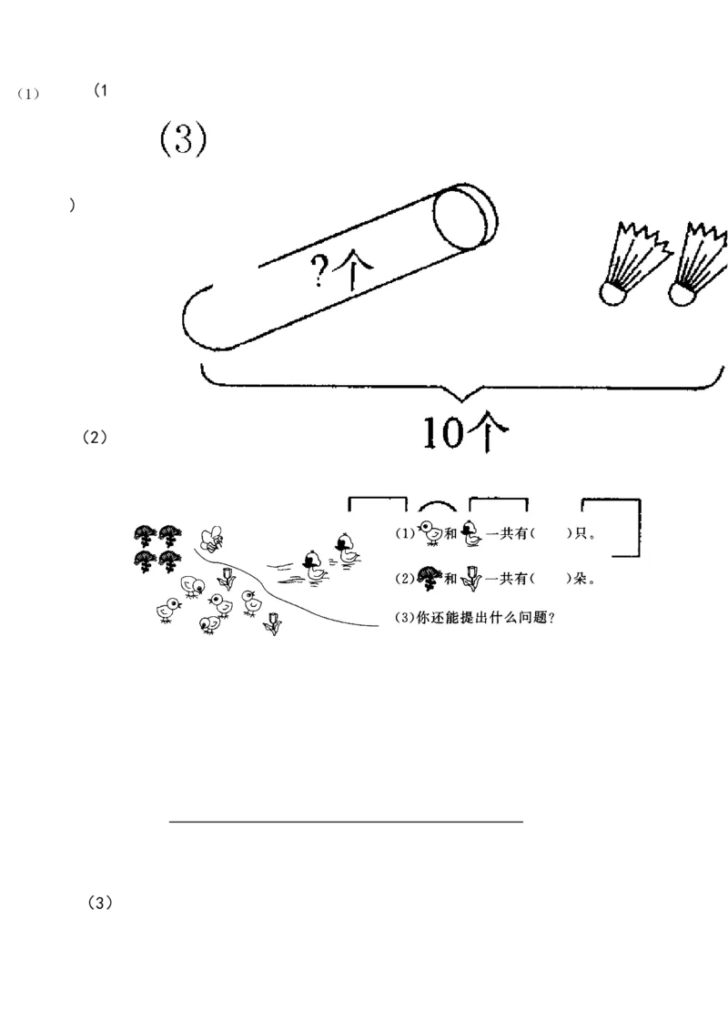一年级数学上册各单元测试题全套_一年级上下册资料_小学一年级学习资料-25年更新版_1-03、小学一年级数学上册_人教版_03、单元试卷