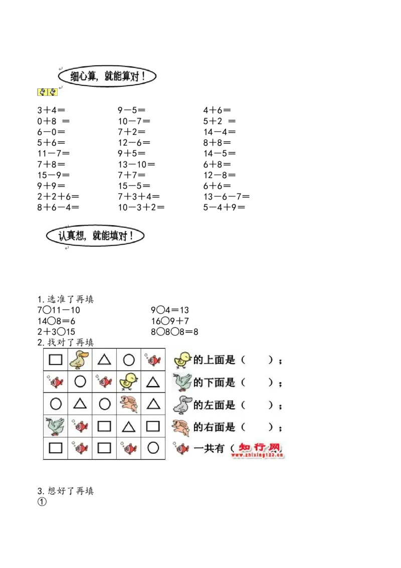一年级数学上册各单元测试题全套_一年级上下册资料_小学一年级学习资料-25年更新版_1-03、小学一年级数学上册_人教版_03、单元试卷