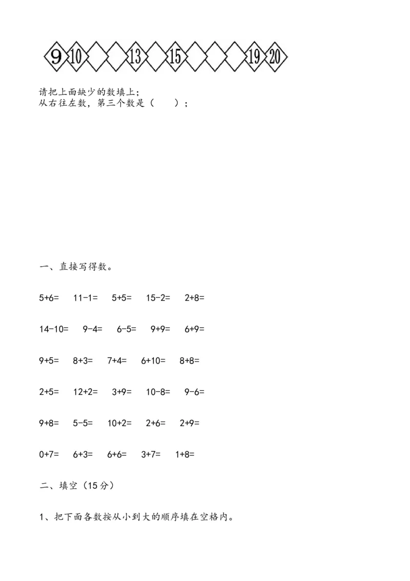 一年级数学上册各单元测试题全套_一年级上下册资料_小学一年级学习资料-25年更新版_1-03、小学一年级数学上册_人教版_03、单元试卷