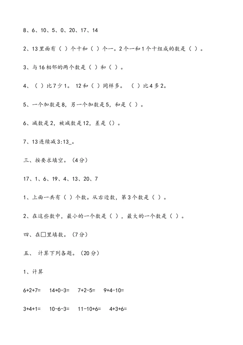 一年级数学上册各单元测试题全套_一年级上下册资料_小学一年级学习资料-25年更新版_1-03、小学一年级数学上册_人教版_03、单元试卷