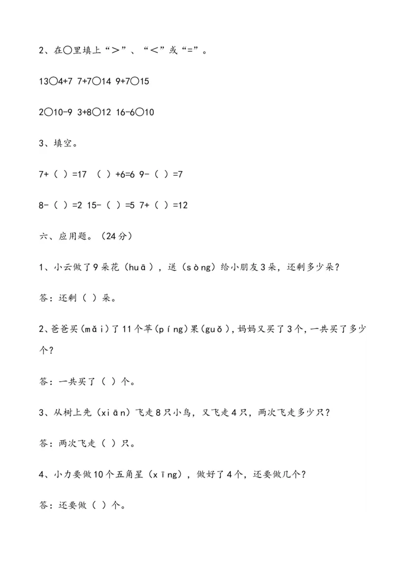 一年级数学上册各单元测试题全套_一年级上下册资料_小学一年级学习资料-25年更新版_1-03、小学一年级数学上册_人教版_03、单元试卷