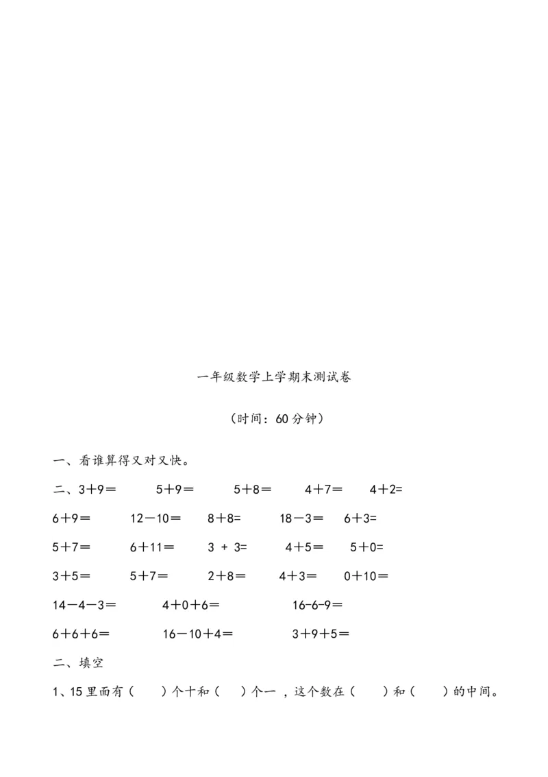 一年级数学上册各单元测试题全套_一年级上下册资料_小学一年级学习资料-25年更新版_1-03、小学一年级数学上册_人教版_03、单元试卷