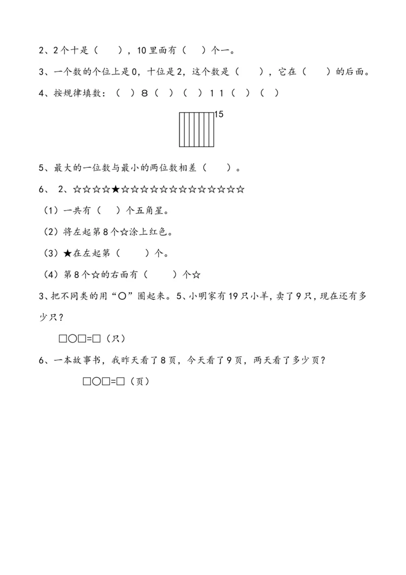 一年级数学上册各单元测试题全套_一年级上下册资料_小学一年级学习资料-25年更新版_1-03、小学一年级数学上册_人教版_03、单元试卷