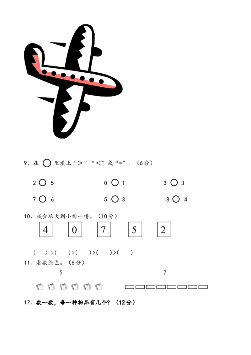 一年级数学上册各单元测试题全套_一年级上下册资料_小学一年级学习资料-25年更新版_1-03、小学一年级数学上册_人教版_03、单元试卷