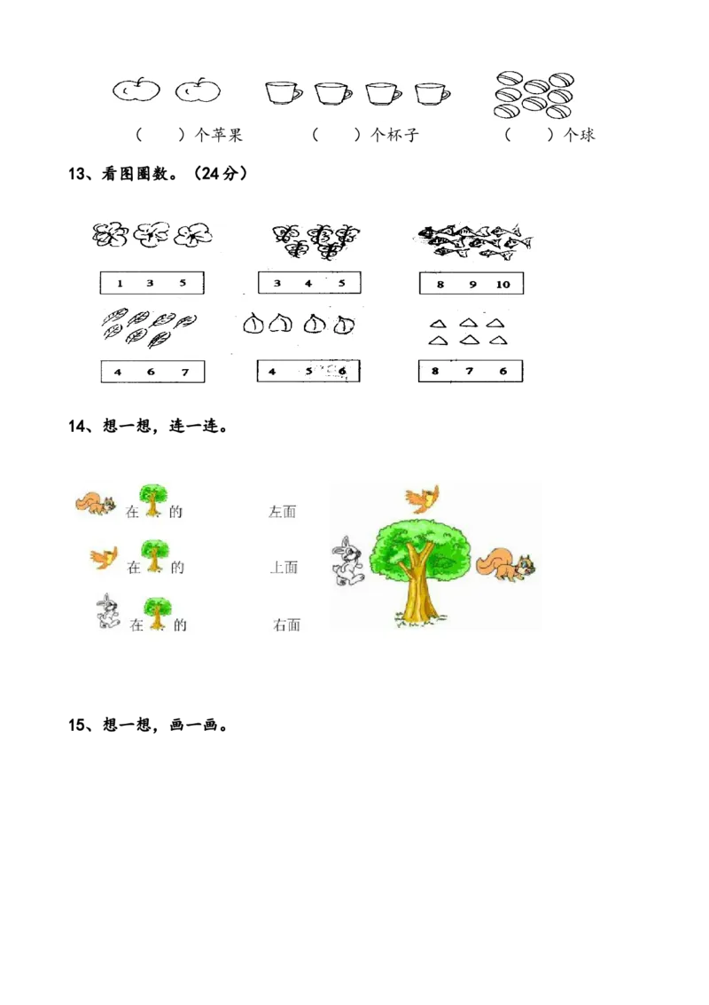 一年级数学上册各单元测试题全套_一年级上下册资料_小学一年级学习资料-25年更新版_1-03、小学一年级数学上册_人教版_03、单元试卷