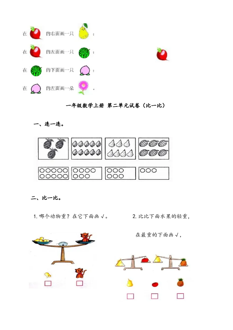 一年级数学上册各单元测试题全套_一年级上下册资料_小学一年级学习资料-25年更新版_1-03、小学一年级数学上册_人教版_03、单元试卷