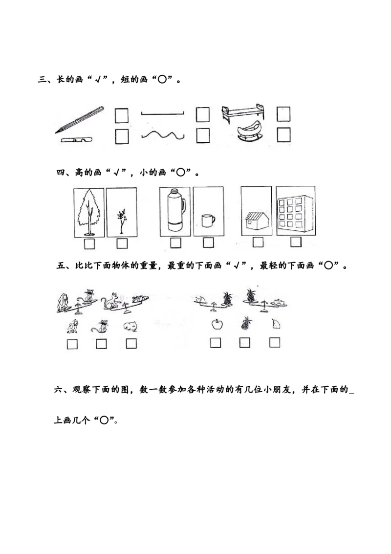 一年级数学上册各单元测试题全套_一年级上下册资料_小学一年级学习资料-25年更新版_1-03、小学一年级数学上册_人教版_03、单元试卷
