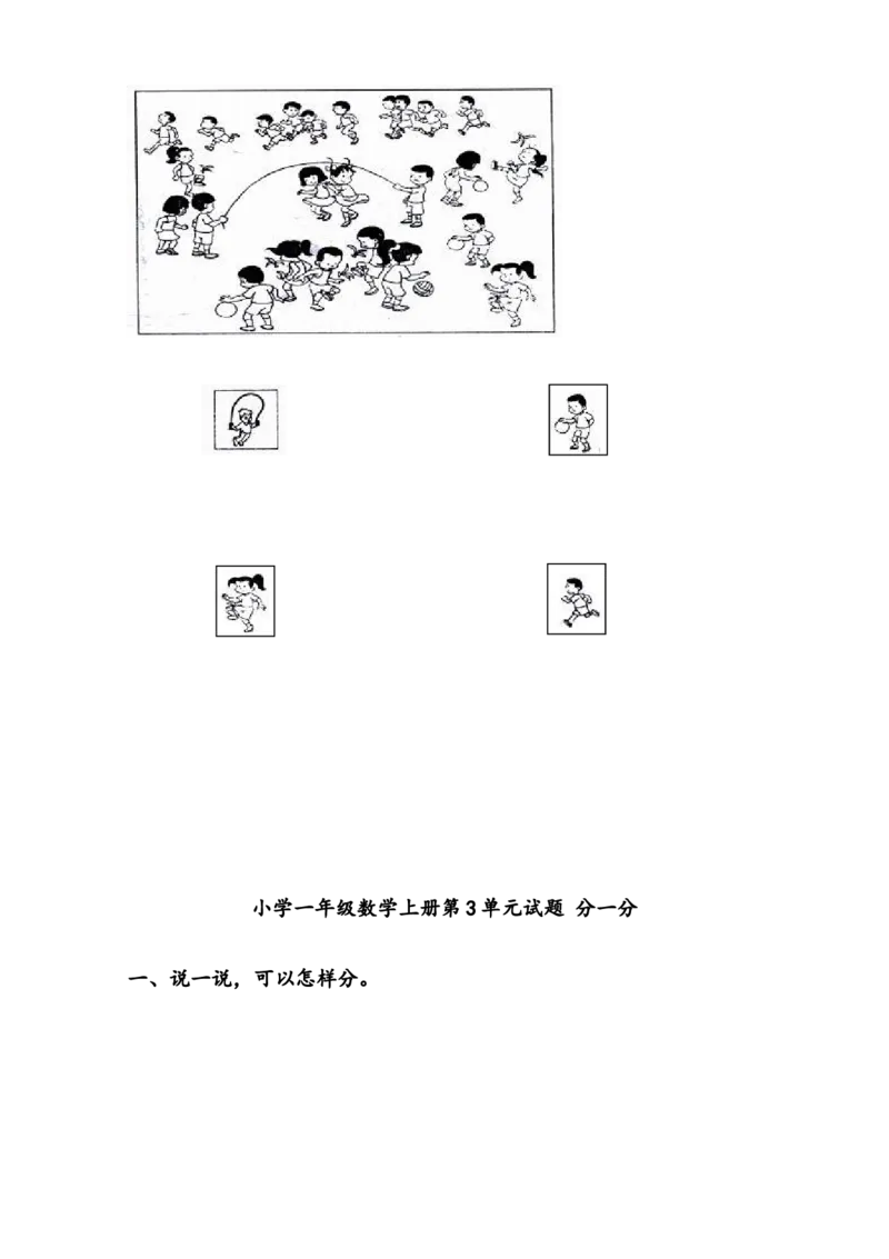 一年级数学上册各单元测试题全套_一年级上下册资料_小学一年级学习资料-25年更新版_1-03、小学一年级数学上册_人教版_03、单元试卷