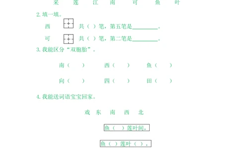 3江南_一年级语文上册（统编版）_老课标资料_课时练