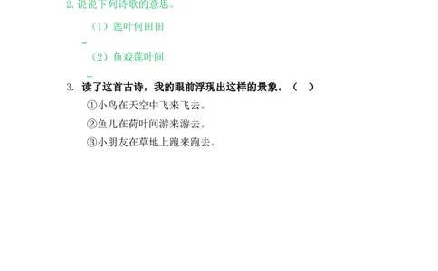 3江南_一年级语文上册（统编版）_老课标资料_课时练