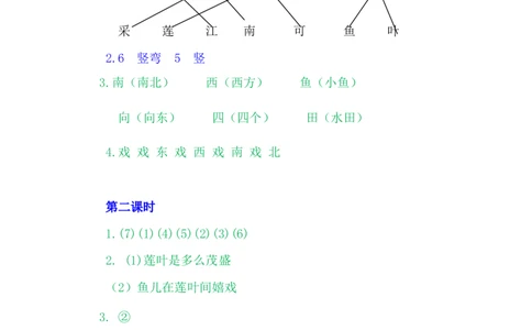 3江南_一年级语文上册（统编版）_老课标资料_课时练