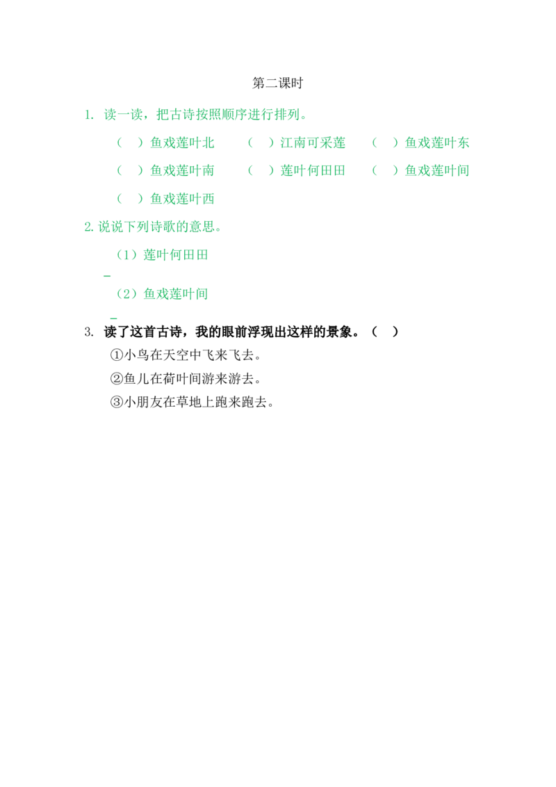 3江南_一年级语文上册（统编版）_老课标资料_课时练