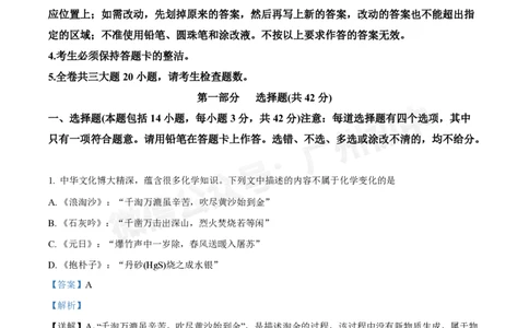 广州中学2024-2025学年九年级10月月考化学试题（答案解析）_广州九上月考+期中+期末+一模二模+中考真题_九上月考_初三上十月考