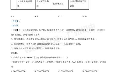 广州中学2024-2025学年九年级10月月考化学试题（答案解析）_广州九上月考+期中+期末+一模二模+中考真题_九上月考_初三上十月考