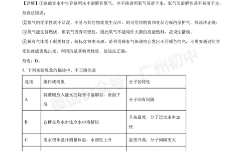 广州中学2024-2025学年九年级10月月考化学试题（答案解析）_广州九上月考+期中+期末+一模二模+中考真题_九上月考_初三上十月考