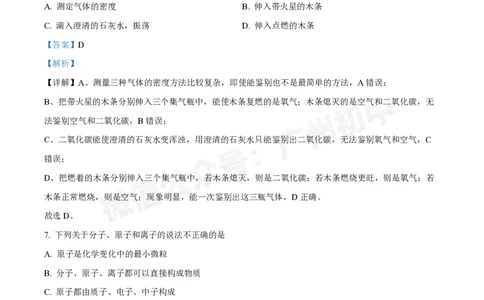 广州中学2024-2025学年九年级10月月考化学试题（答案解析）_广州九上月考+期中+期末+一模二模+中考真题_九上月考_初三上十月考