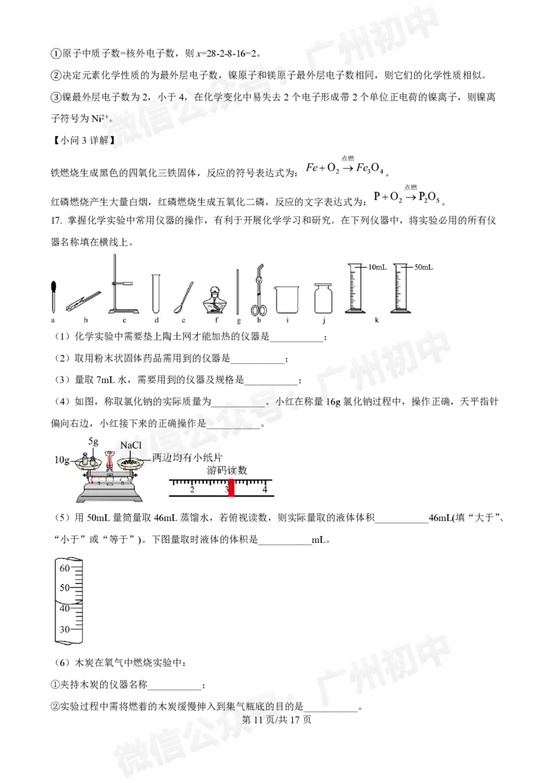 广州中学2024-2025学年九年级10月月考化学试题（答案解析）_广州九上月考+期中+期末+一模二模+中考真题_九上月考_初三上十月考