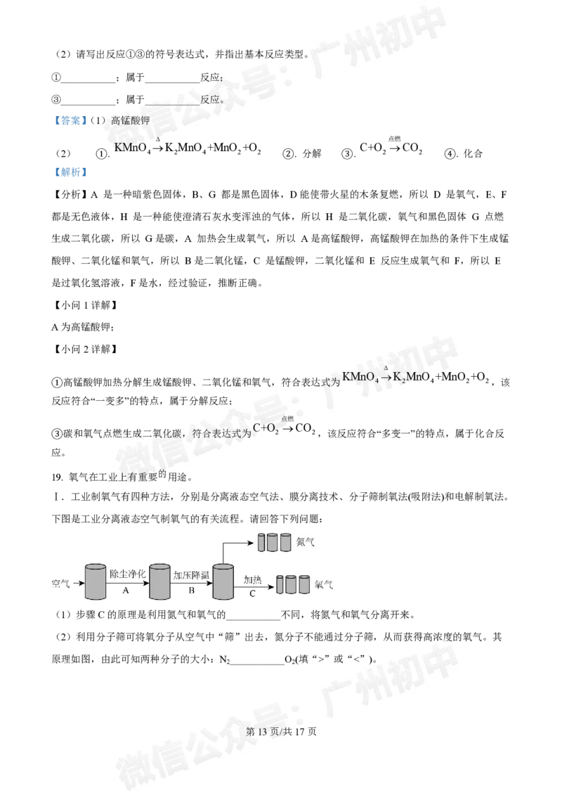 广州中学2024-2025学年九年级10月月考化学试题（答案解析）_广州九上月考+期中+期末+一模二模+中考真题_九上月考_初三上十月考