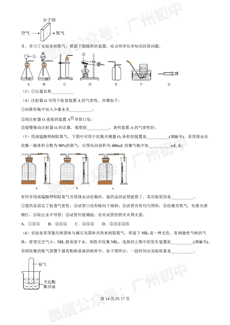 广州中学2024-2025学年九年级10月月考化学试题（答案解析）_广州九上月考+期中+期末+一模二模+中考真题_九上月考_初三上十月考
