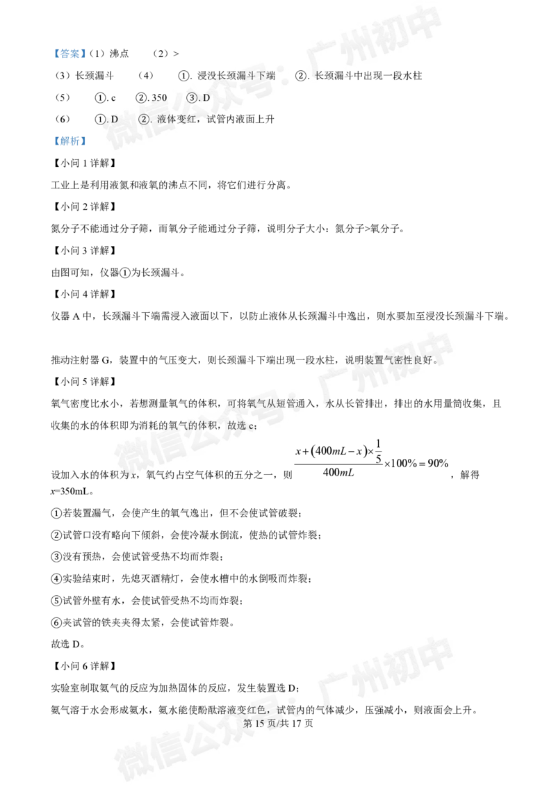 广州中学2024-2025学年九年级10月月考化学试题（答案解析）_广州九上月考+期中+期末+一模二模+中考真题_九上月考_初三上十月考