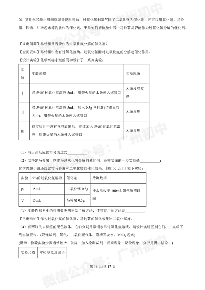 广州中学2024-2025学年九年级10月月考化学试题（答案解析）_广州九上月考+期中+期末+一模二模+中考真题_九上月考_初三上十月考