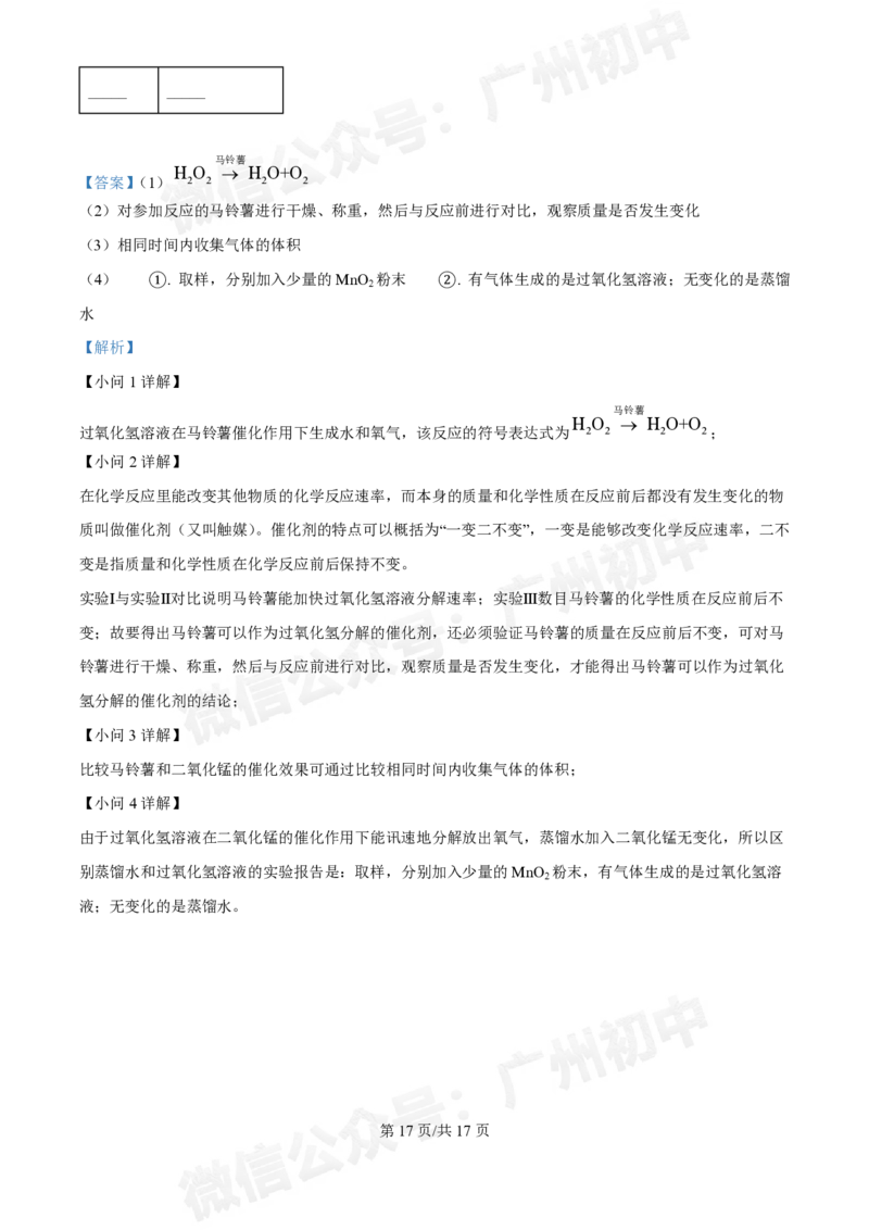 广州中学2024-2025学年九年级10月月考化学试题（答案解析）_广州九上月考+期中+期末+一模二模+中考真题_九上月考_初三上十月考