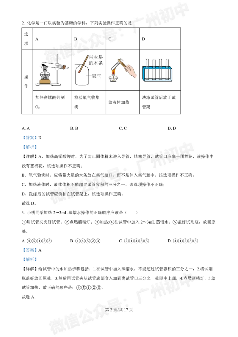 广州中学2024-2025学年九年级10月月考化学试题（答案解析）_广州九上月考+期中+期末+一模二模+中考真题_九上月考_初三上十月考