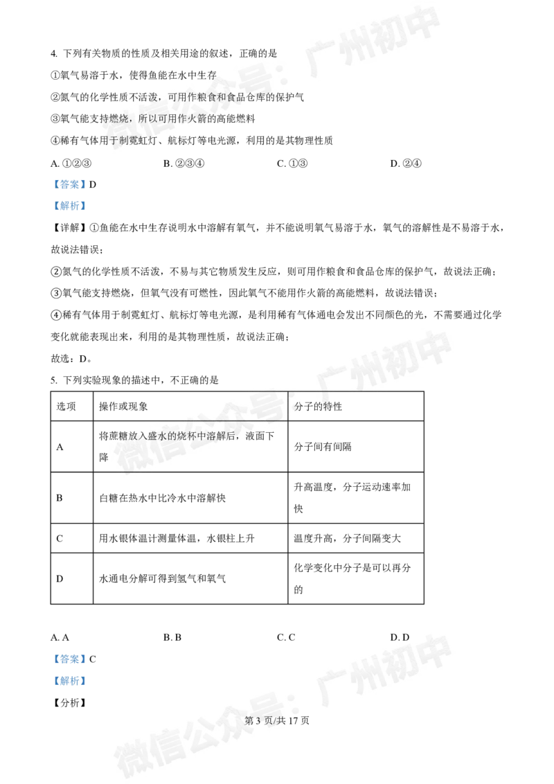 广州中学2024-2025学年九年级10月月考化学试题（答案解析）_广州九上月考+期中+期末+一模二模+中考真题_九上月考_初三上十月考
