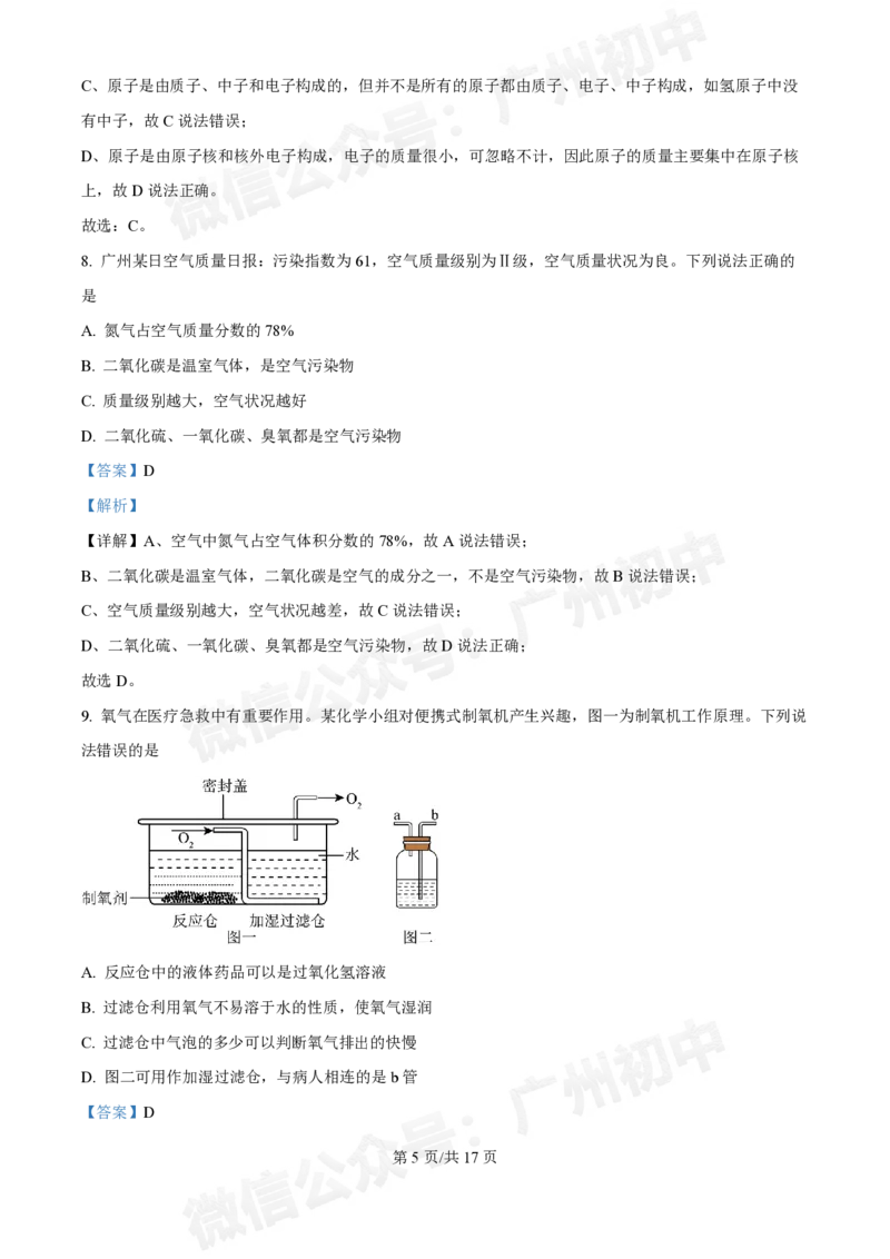 广州中学2024-2025学年九年级10月月考化学试题（答案解析）_广州九上月考+期中+期末+一模二模+中考真题_九上月考_初三上十月考