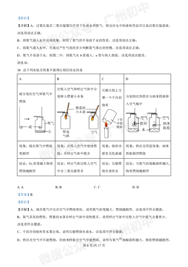 广州中学2024-2025学年九年级10月月考化学试题（答案解析）_广州九上月考+期中+期末+一模二模+中考真题_九上月考_初三上十月考