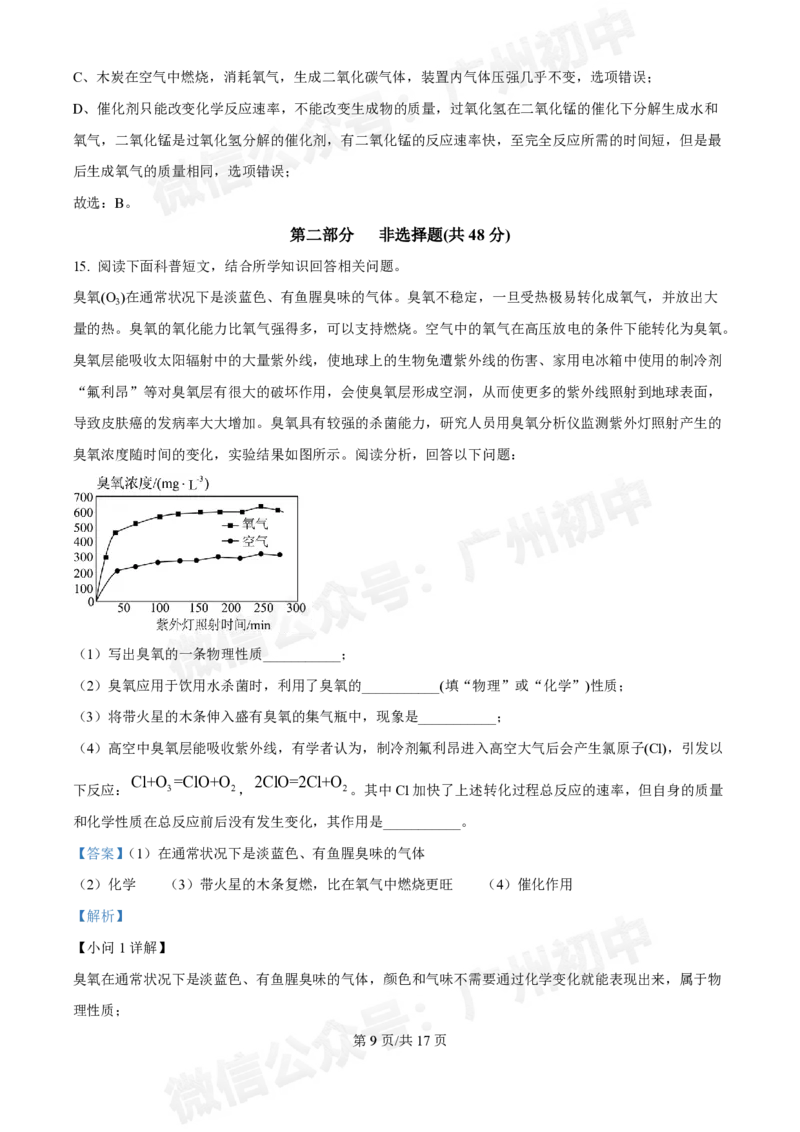 广州中学2024-2025学年九年级10月月考化学试题（答案解析）_广州九上月考+期中+期末+一模二模+中考真题_九上月考_初三上十月考