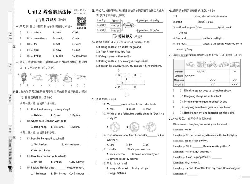 25秋典中点六年级英语上（R-pep版）测试卷_25秋小学语数英习题试卷_英语_人教版_25秋1-6年级典中点英语人教PEP抢先版