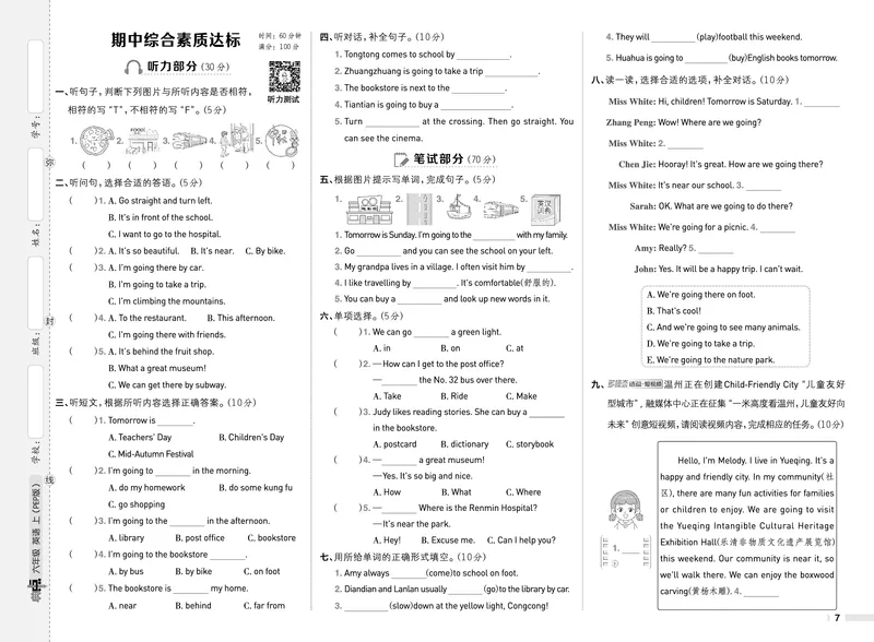 25秋典中点六年级英语上（R-pep版）测试卷_25秋小学语数英习题试卷_英语_人教版_25秋1-6年级典中点英语人教PEP抢先版