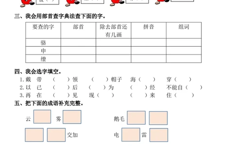 二年级上册部编版-语文课时练习题：语文园地七_二年级上下册资料_小学二年级学习资料-25年更新版_2-01、小学二年级语文上册_2-1-2、练习题、作业、试题、试卷_课时练