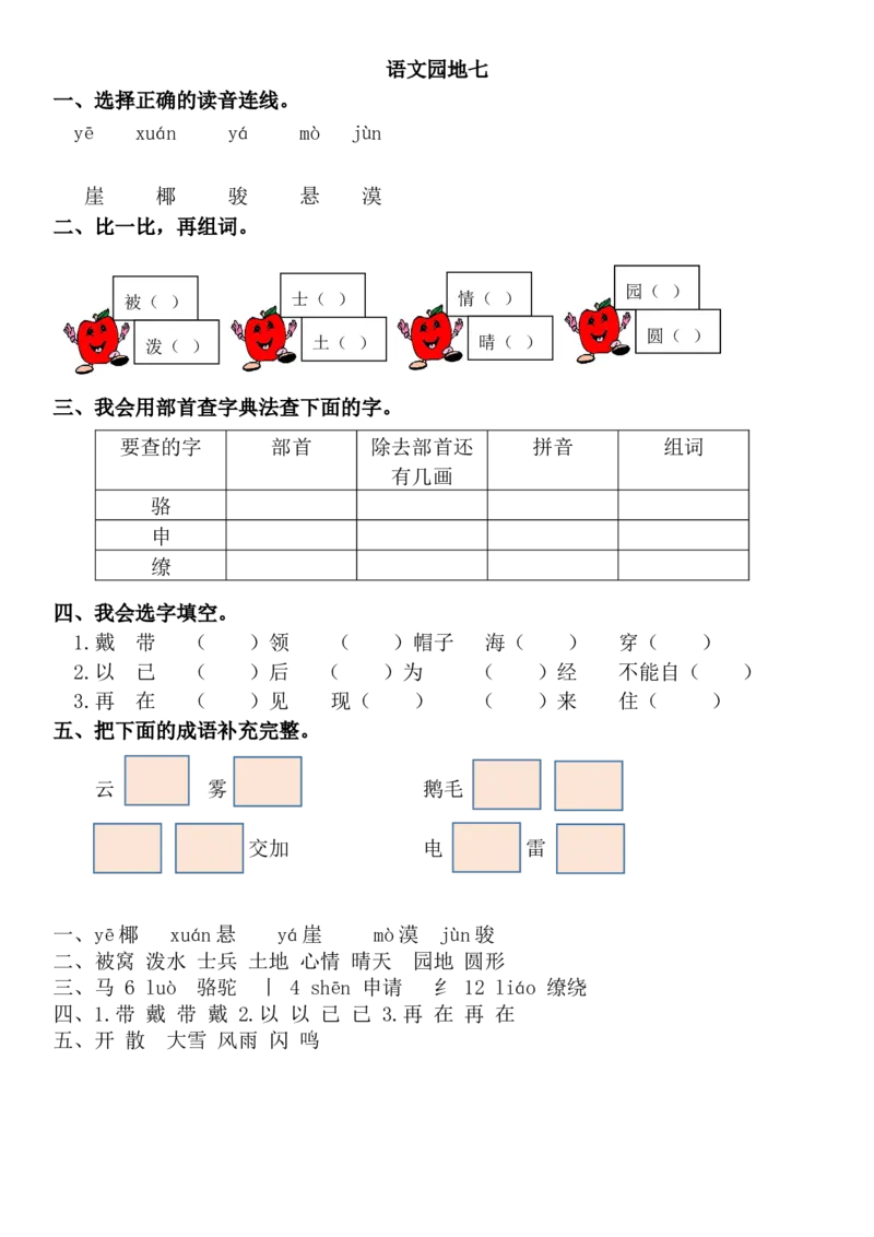 二年级上册部编版-语文课时练习题：语文园地七_二年级上下册资料_小学二年级学习资料-25年更新版_2-01、小学二年级语文上册_2-1-2、练习题、作业、试题、试卷_课时练