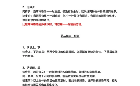 一年级上册上学期-人教版数学重点汇总(1)+答案版_一年级上下册资料_小学一年级学习资料-25年更新版_1-03、小学一年级数学上册_人教版_07、专项练习
