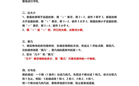 一年级上册上学期-人教版数学重点汇总(1)+答案版_一年级上下册资料_小学一年级学习资料-25年更新版_1-03、小学一年级数学上册_人教版_07、专项练习