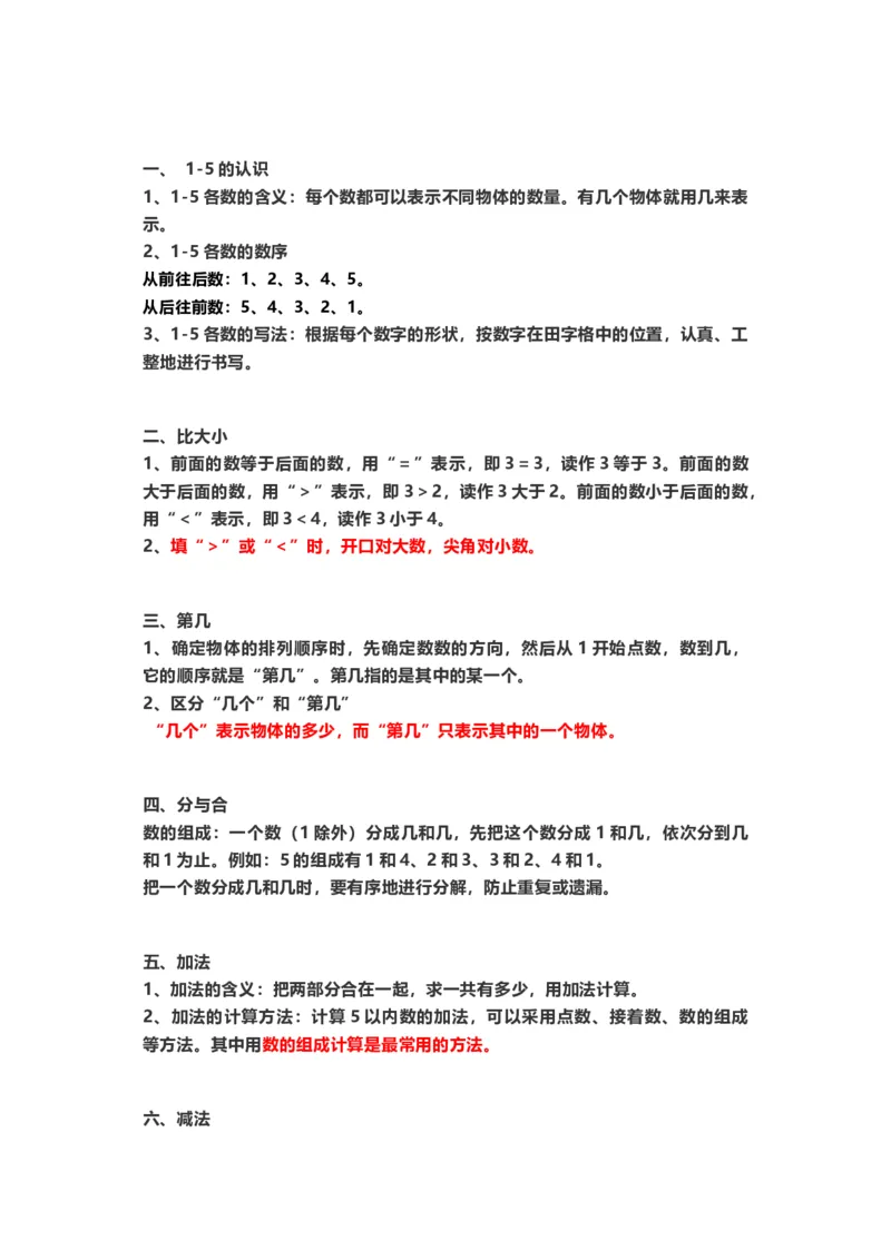 一年级上册上学期-人教版数学重点汇总(1)+答案版_一年级上下册资料_小学一年级学习资料-25年更新版_1-03、小学一年级数学上册_人教版_07、专项练习