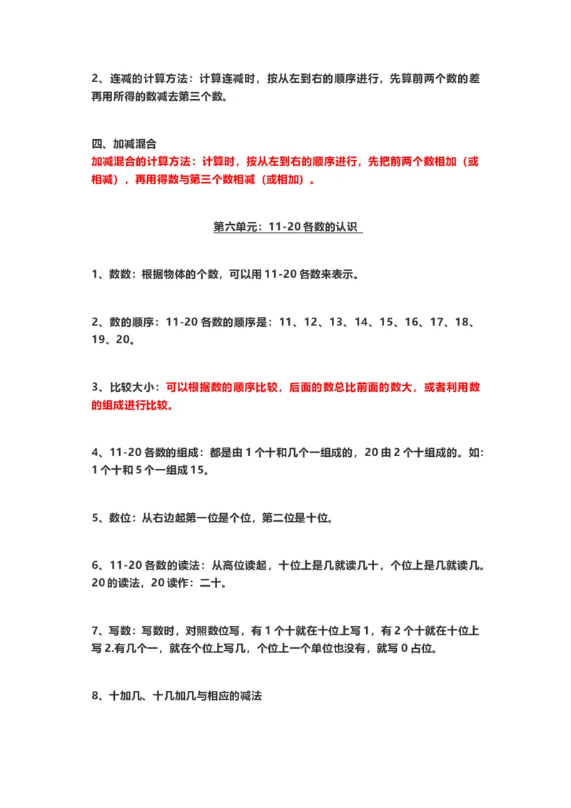 一年级上册上学期-人教版数学重点汇总(1)+答案版_一年级上下册资料_小学一年级学习资料-25年更新版_1-03、小学一年级数学上册_人教版_07、专项练习