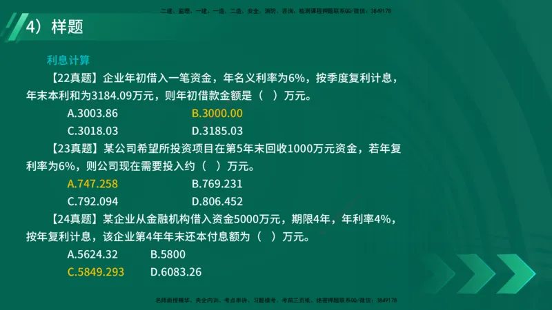 2025一建入门导学-工程经济在线版_2026年一级建造师_2026年一建经济_2025年一建经济SVIP_02-基础精讲✿高端面授✿深度强化_22-经济《教材精讲班》蔺飞飞YL推荐