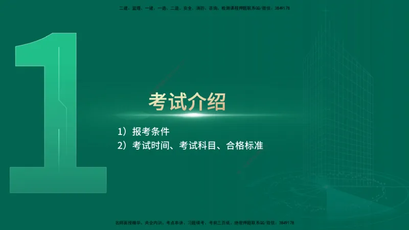 2025一建入门导学-工程经济在线版_2026年一级建造师_2026年一建经济_2025年一建经济SVIP_02-基础精讲✿高端面授✿深度强化_22-经济《教材精讲班》蔺飞飞YL推荐