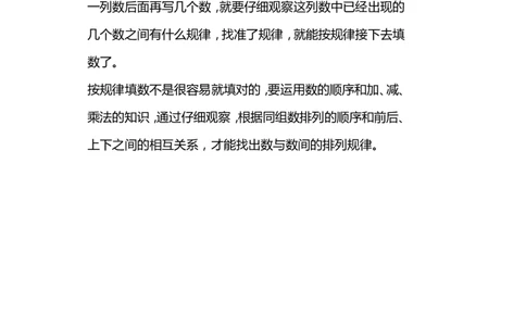 二年级数学上册规律专题_二年级上下册资料_小学二年级学习资料-25年更新版_2-03、小学二年级数学上册_2-3-2、练习题、作业、试题、试卷_通用