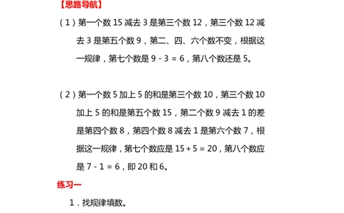 二年级数学上册规律专题_二年级上下册资料_小学二年级学习资料-25年更新版_2-03、小学二年级数学上册_2-3-2、练习题、作业、试题、试卷_通用