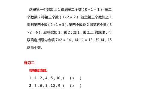 二年级数学上册规律专题_二年级上下册资料_小学二年级学习资料-25年更新版_2-03、小学二年级数学上册_2-3-2、练习题、作业、试题、试卷_通用
