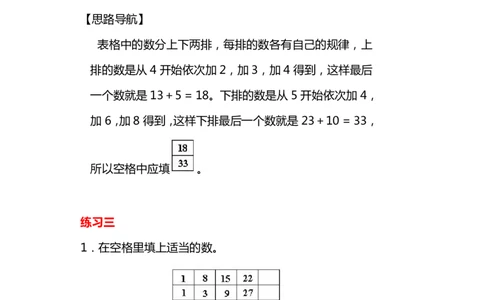 二年级数学上册规律专题_二年级上下册资料_小学二年级学习资料-25年更新版_2-03、小学二年级数学上册_2-3-2、练习题、作业、试题、试卷_通用