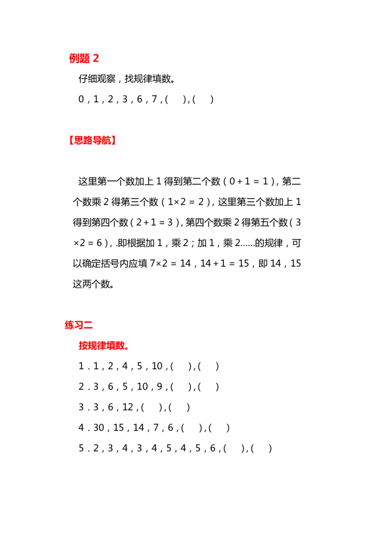 二年级数学上册规律专题_二年级上下册资料_小学二年级学习资料-25年更新版_2-03、小学二年级数学上册_2-3-2、练习题、作业、试题、试卷_通用