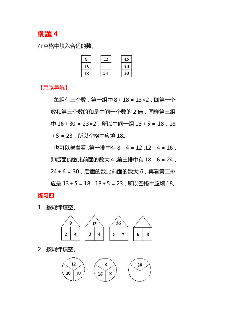 二年级数学上册规律专题_二年级上下册资料_小学二年级学习资料-25年更新版_2-03、小学二年级数学上册_2-3-2、练习题、作业、试题、试卷_通用