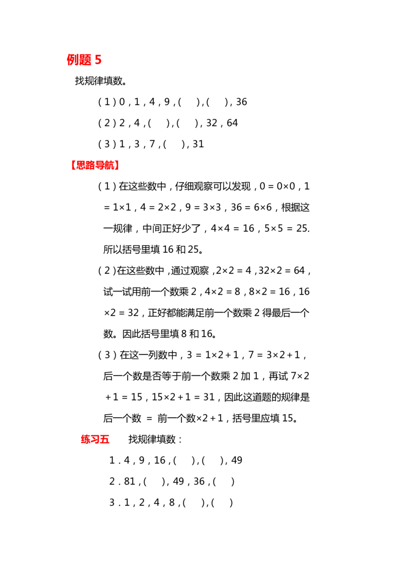 二年级数学上册规律专题_二年级上下册资料_小学二年级学习资料-25年更新版_2-03、小学二年级数学上册_2-3-2、练习题、作业、试题、试卷_通用